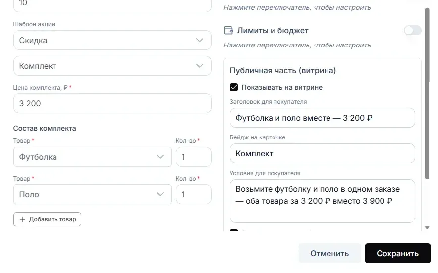 Редактор акции в админке Skuby: шаблон «Комплект», цена комплекта 3 200 ₽, состав из двух товаров и публичная часть с бейджем для витрины